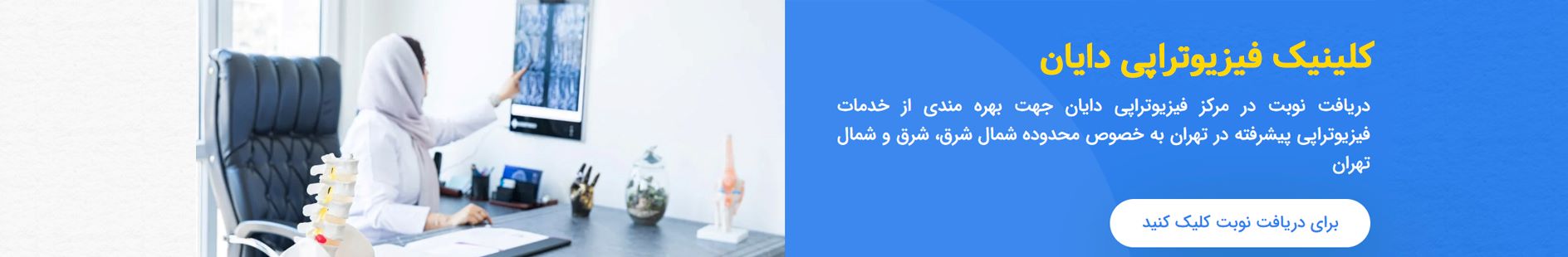 ads-dayan-physiotherapy